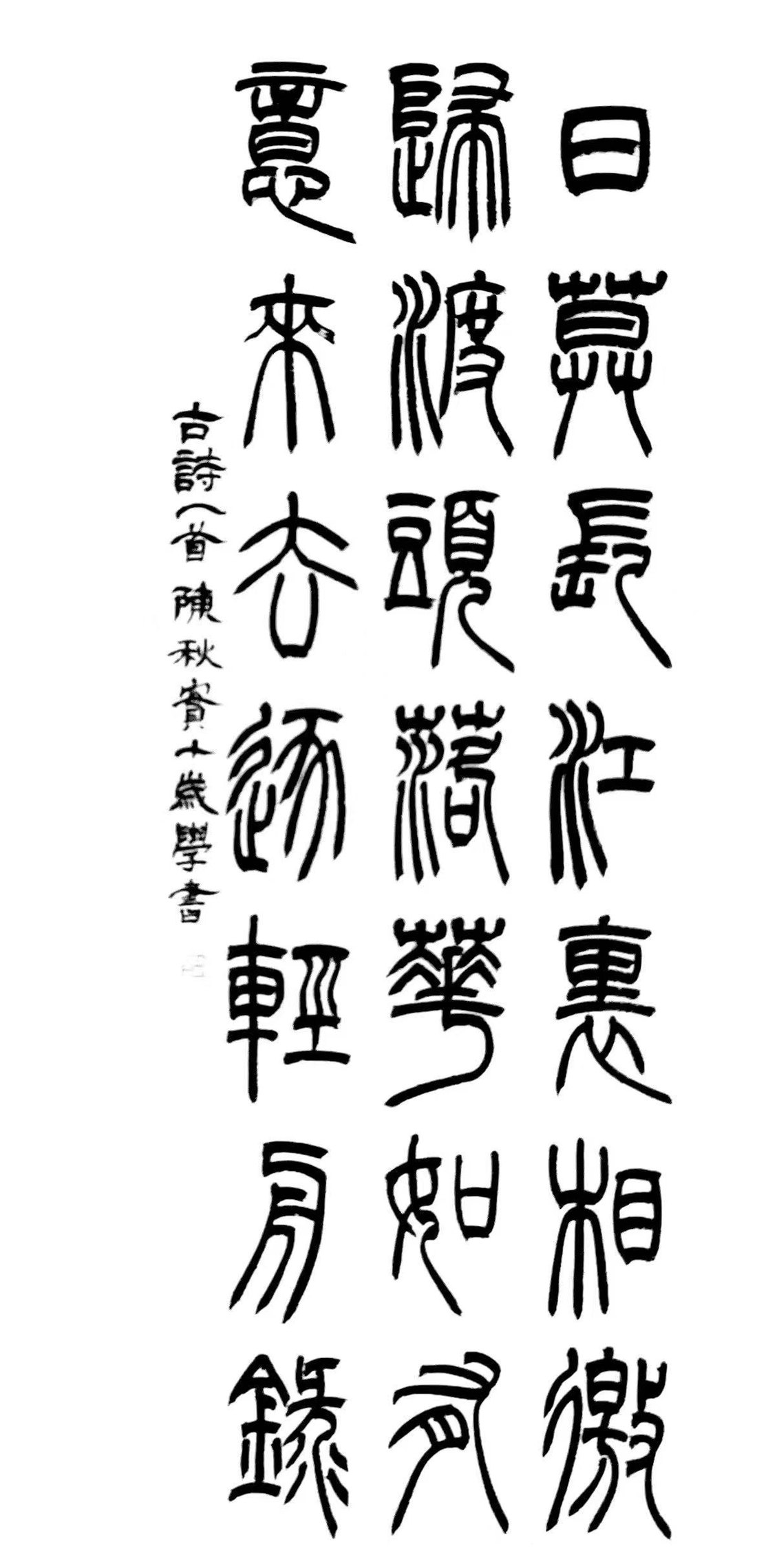 Seal Script · Cui Hao, Song of Changgan III