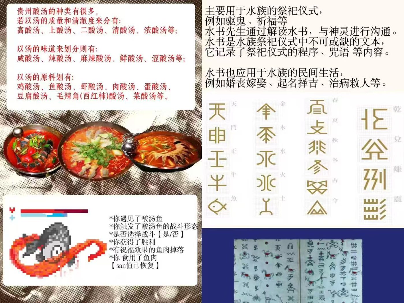 酸汤与水书