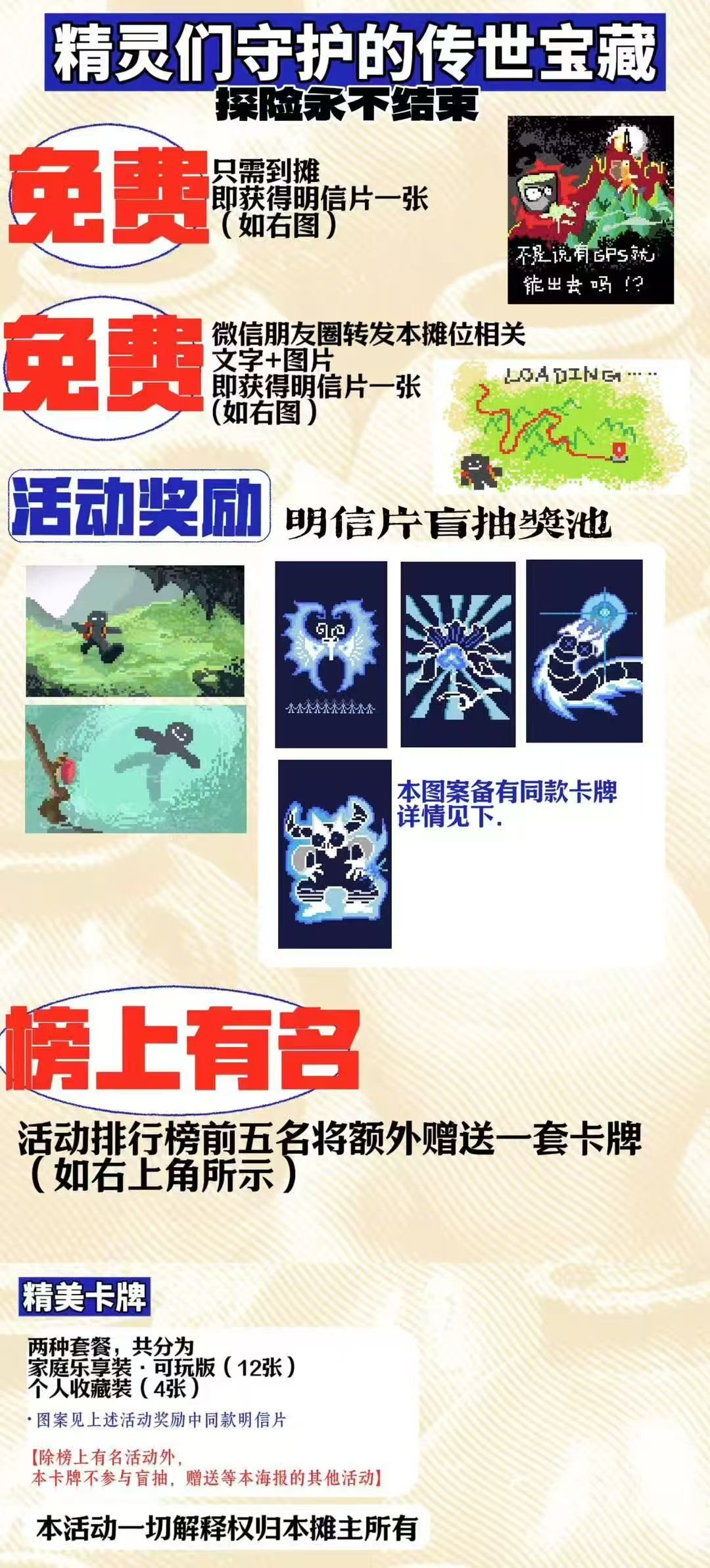 精灵们守护的传世宝藏 · 活动海报